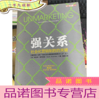 正 九成新强关系:社会化营销制胜的关键