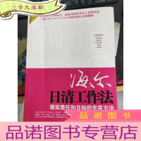 正 九成新海尔日清工作法