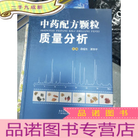正 九成新中药配方颗粒质量分析.