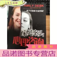 正 九成新家庭案头心理咨询