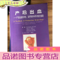 正 九成新产后出血:产后出血的评估、治疗和外科手术综合指南