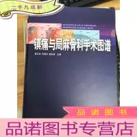 正 九成新镇痛与局麻骨科手术图谱