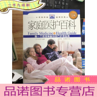 正 九成新家庭医护百科
