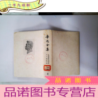 正 九成新“文革”版--鲁迅全集(8):会稽郡故书杂集集。古小说钩沉--盒装