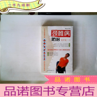 正 九成新颈椎病防治