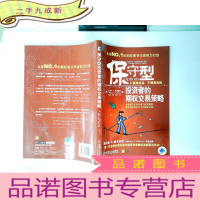 正 九成新保守型投资者的期权交易策略:只提高收益不提高风险