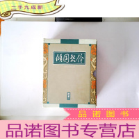 正 九成新倾国怨伶:全五册