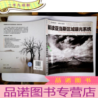 正 九成新解读亚当斯区域曝光系统