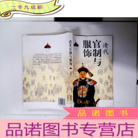 正 九成新清代官制与服饰