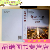 正 九成新禅城年鉴2017