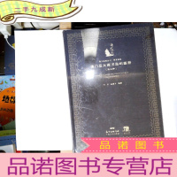 正 九成新澳门及大西洋岛屿画册(外三种)