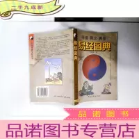 正 九成新易经图典
