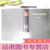 正 九成新中医骨伤科学