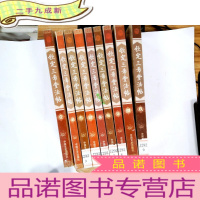 正 九成新钦定三希堂法帖:乾隆御刻传世法书墨迹 全9册