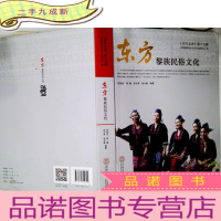 正 九成新东方黎族民俗文化