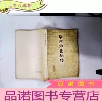 正 九成新华佗神医秘传