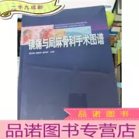 正 九成新镇痛与局麻骨科手术图谱