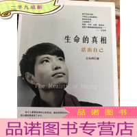 正 九成新生命的真相 活出自己