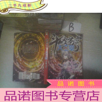 正 九成新斗破苍穹之大主宰2 ,、、