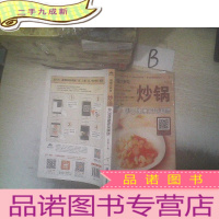 正 九成新叫醒小家电:炒锅——炒出健康家常美味