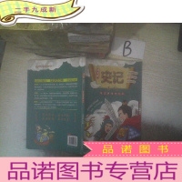 正 九成新漫漫画:史记 本纪楚汉争霸终归刘