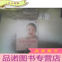 正 九成新科学母乳喂养 ,,