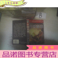 正 九成新中国毒流大手术 ..