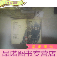 正 九成新思想守望录 ,,