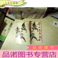 正 九成新奇侠昆仑剑 中