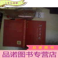 正 九成新冲突与平衡:广东法院知识产权审判十年巡礼 ..