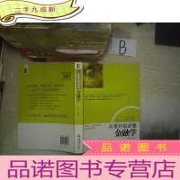 正 九成新从零开始读懂金融学 . .