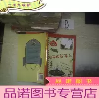 正 九成新不一样的百科全书 UFO那些事儿