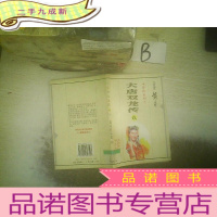 正 九成新大唐双龙传 玖 ..