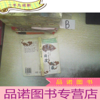 正 九成新科技别裁