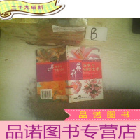 正 九成新花卉浇水与施肥技术 ..