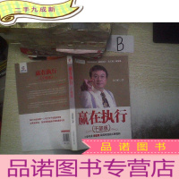 正 九成新赢在执行(干部版) ..