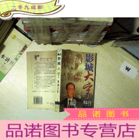 正 九成新影城大亨 邵逸夫传..