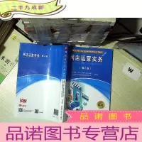 正 九成新网店运营实务 第2版... ...