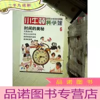 正 九成新小牛顿科学馆 6