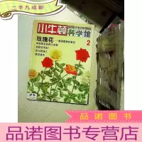 正 九成新小牛顿科学馆 2 ,