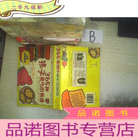 正 九成新365种孩子爱吃的食谱