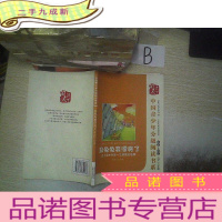 正 九成新中国青少年分级阅读书系 丑兔兔变漂亮了