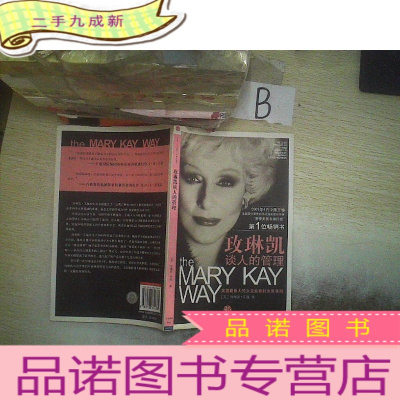 正 九成新玫琳凯谈人的管理 .. .