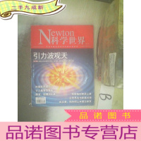 正 九成新科学世界2017 4 ..
