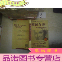 正 九成新超越自我——一个人与组织共赢的策略 ..