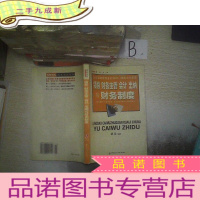正 九成新领导 财务主管 会计 出纳与财务制度 ..