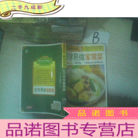 正 九成新好学易做家常菜 ..