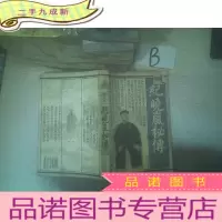 正 九成新纪晓岚秘传