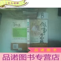 正 九成新做事的心机 ..