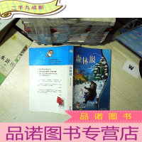 正 九成新森林报:译林世界名著(学生版)